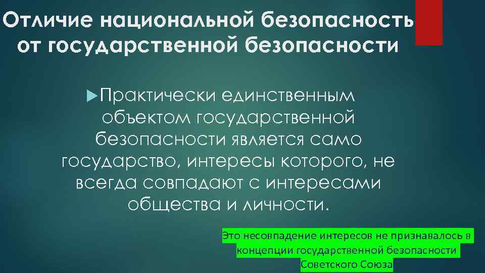 Отличие национальных