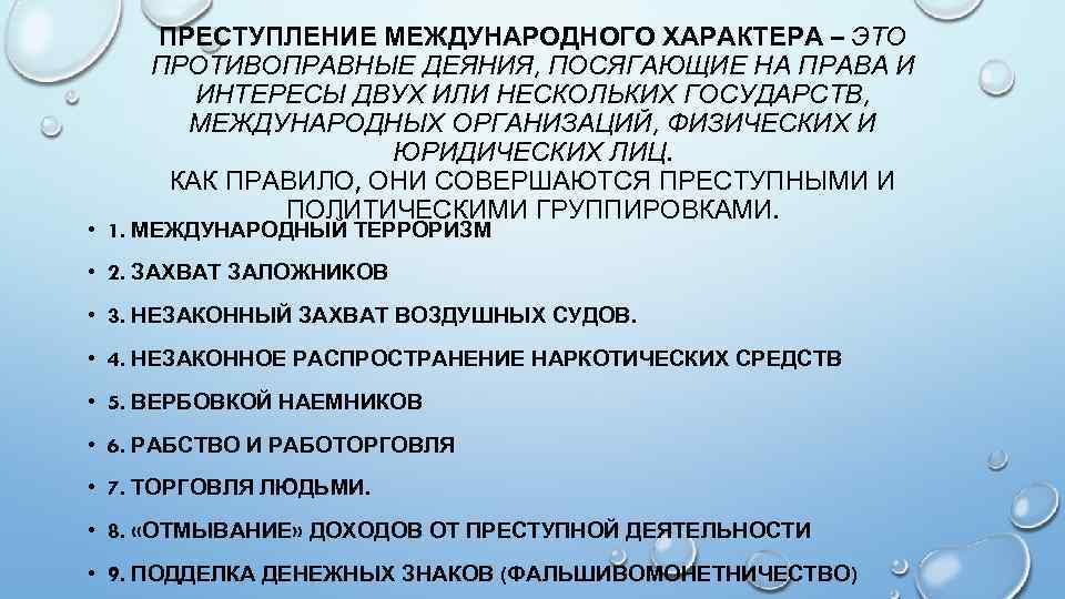 Международный характер. Трансграничный характер. Кто занимается трансграничного характера. Интернациональный характер это.