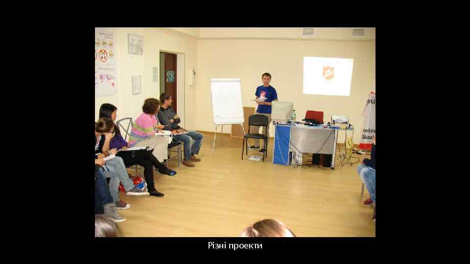 Різні проекти 