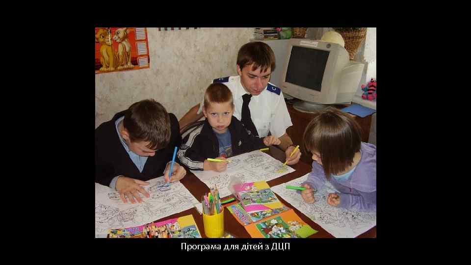 Програма для дітей з ДЦП 