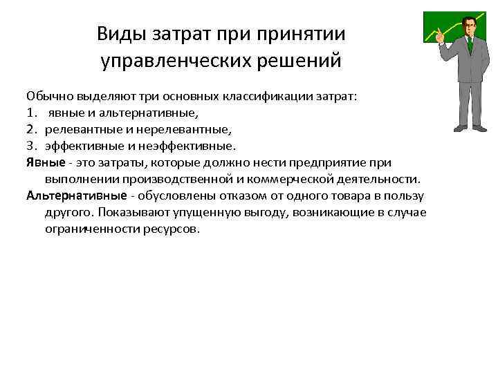 3 типа затрат. Нарушение психики при эпилепсии. Психические расстройства при эпилепсии. Стимулирование деловой активности это. Навыки проектирования.