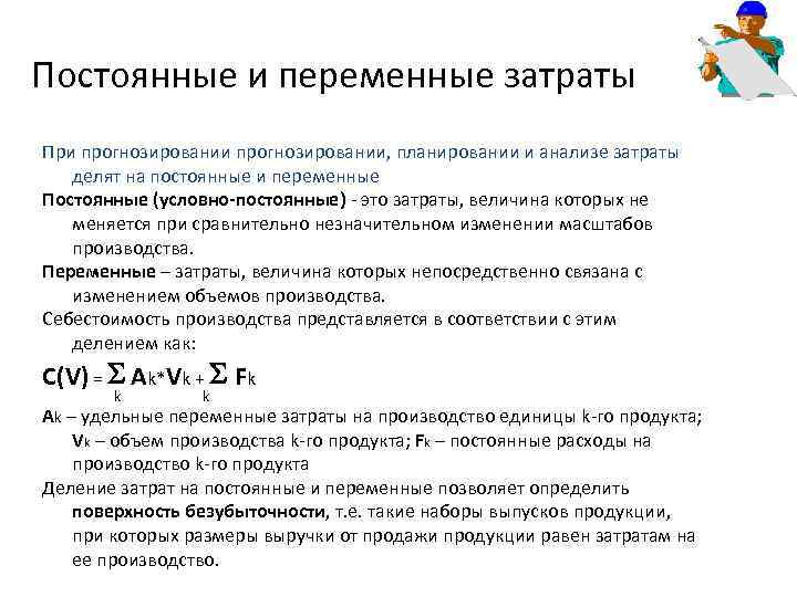 Сумма постоянных затрат на производство продукции