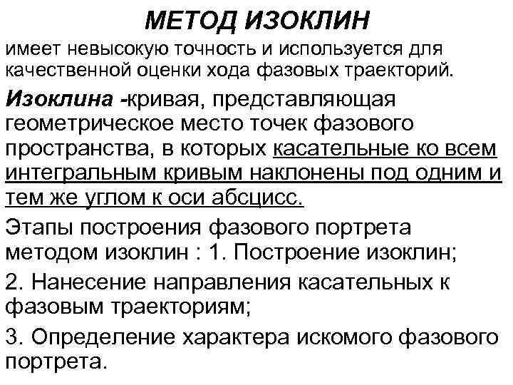 Крив методы