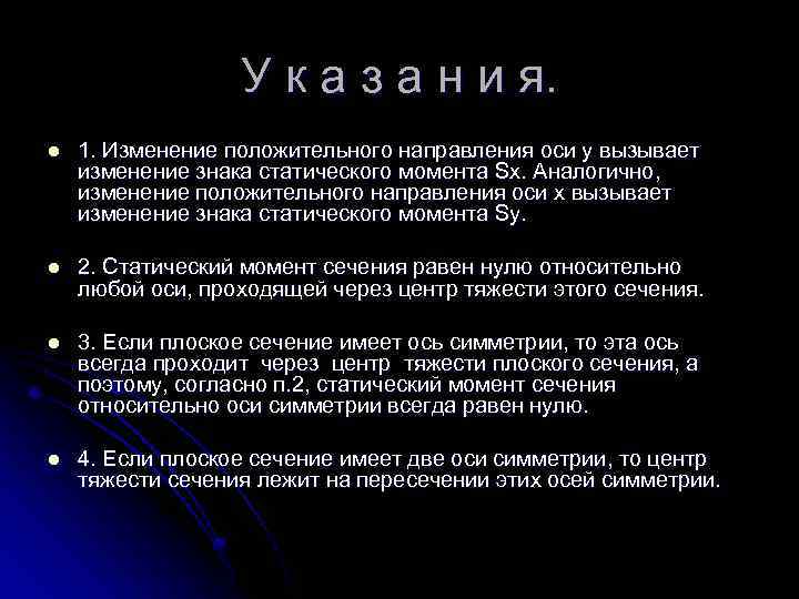 У к а з а н и я. l 1. Изменение положительного направления оси