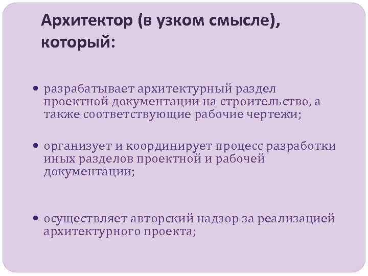 Задачи архитектора проекта