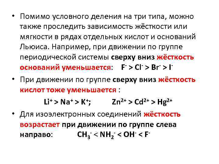 Условное деление. Кислотно-основные взаимодействия. Реакции кислотно-основного взаимодействия. Кислотно основного взаимодействия. Сформулируйте принцип кислотно-основного взаимодействия.