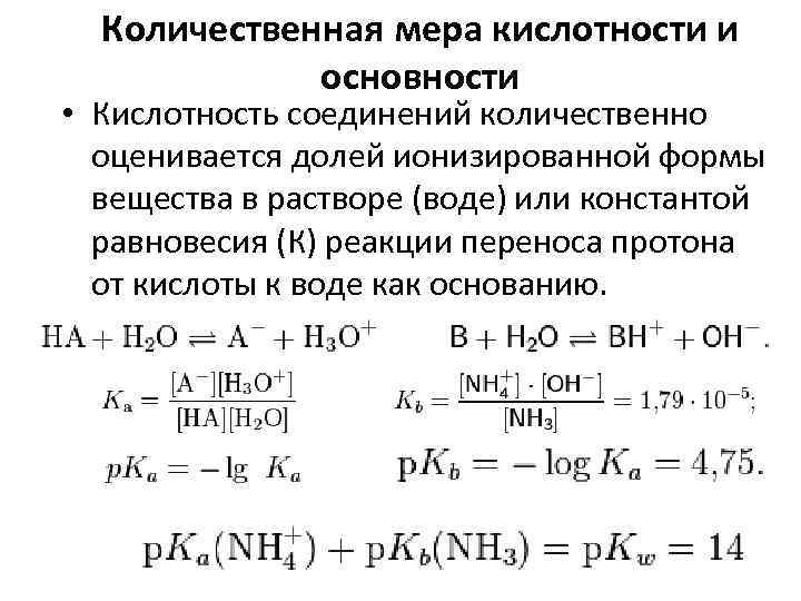 Константа кислотности кислоты