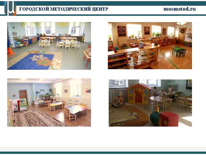 ГОРОДСКОЙ МЕТОДИЧЕСКИЙ ЦЕНТР mosmetod. ru 
