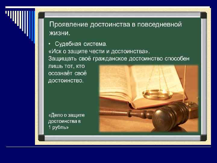 Проявлять честь. Проявления достоинства. Примеры чести и достоинства. Достоинство примеры из жизни.