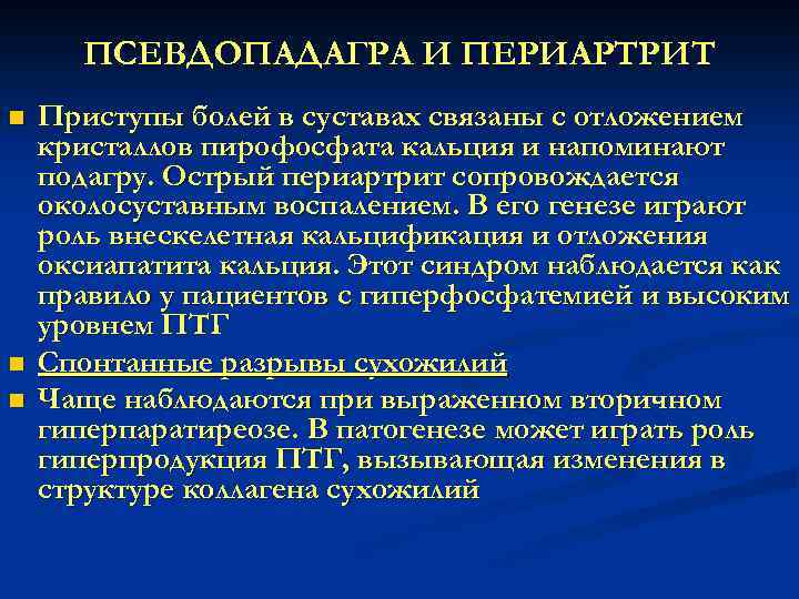 Лечение периартрита народными средствами. Гиперпаратиреоз сопровождается. Гиперпаратиреоз остеопороз. Гиперпаратиреоз кальций.