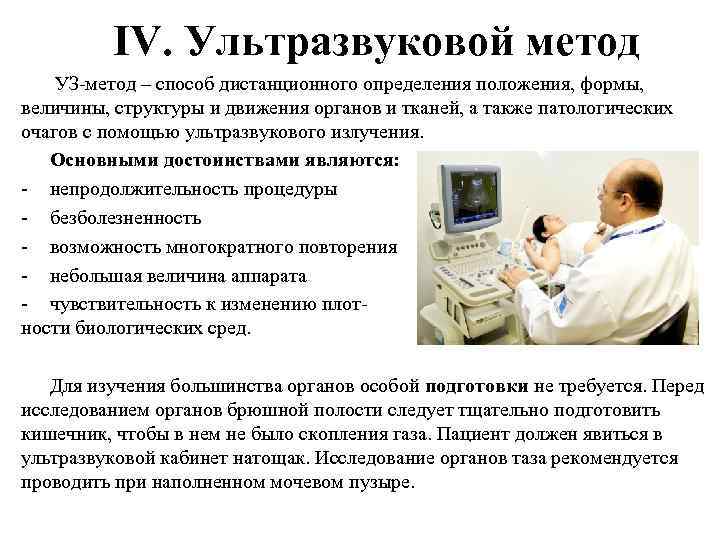 Узи презентация в медицине