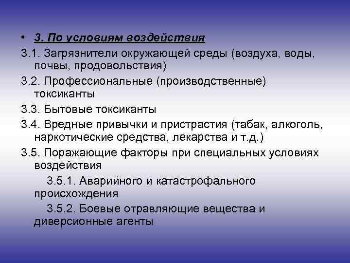 Типы ядовитых веществ. Классификация ядов презентация. Токсиканты загрязнители окружающей среды. Свойства ядов. Бытовые токсиканты.