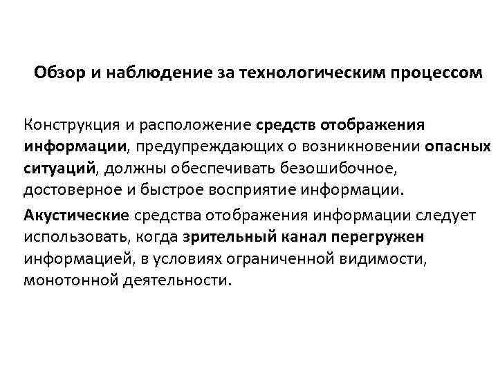 Конструктивный процесс. Наблюдение за процессом. Наблюдение за технологическим процессом. Наблюдение за процессом производства. Эргономика метод наблюдения.