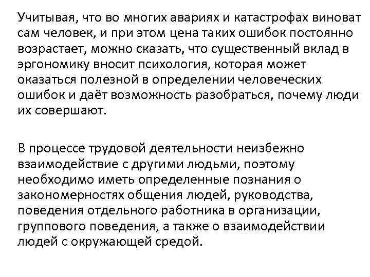 Учитывая, что во многих авариях и катастрофах виноват сам человек, и при этом цена