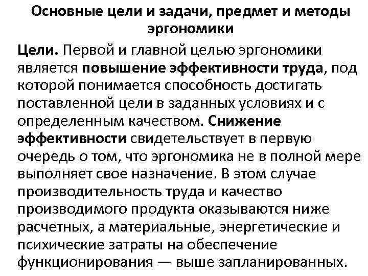 Основные задачи предмета