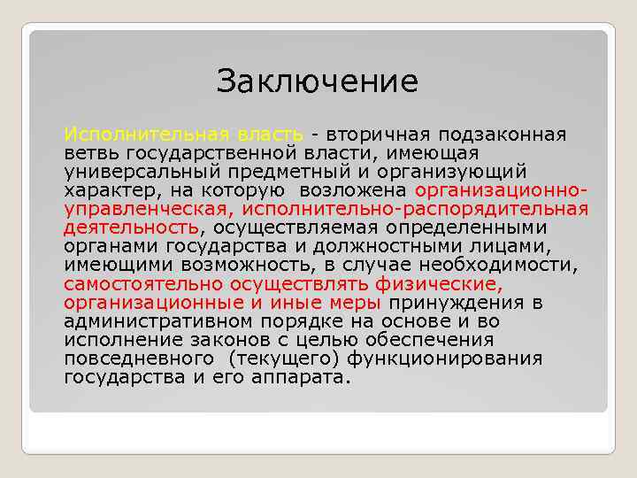 Управление называют властью