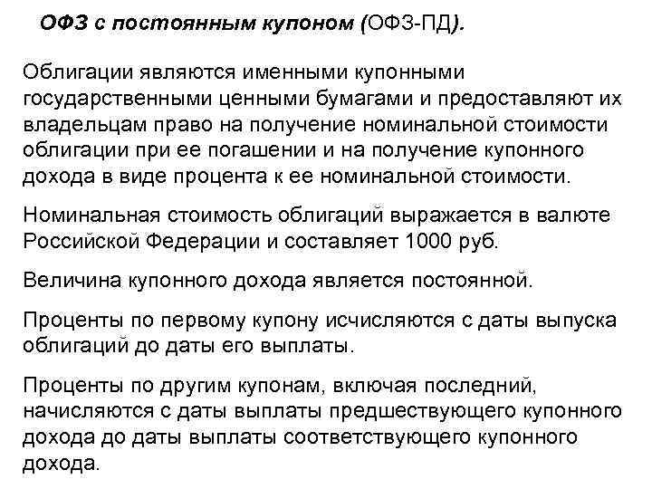 Право на купонный доход. Срок обращения облигаций. Облигация дает право. Виды государственных облигаций с постоянным Купоном.