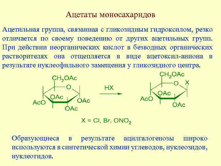 Группа формула. Гликозидный гидроксил фруктозы. Ацетильная группа. Ацетильная группа формула. Что такое гликозидная гидроксил.