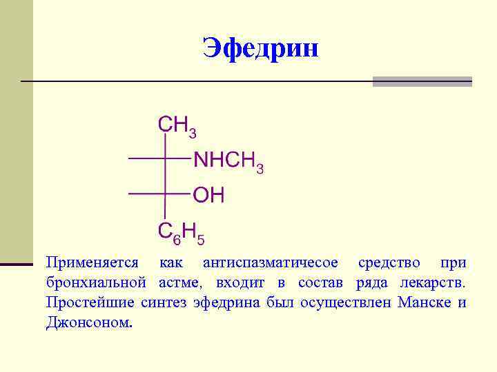 Состав ряда. Тиоацетон. Тиоацетон формула. Тиоацетон получение. Исходные соединения для синтеза эфедрина.