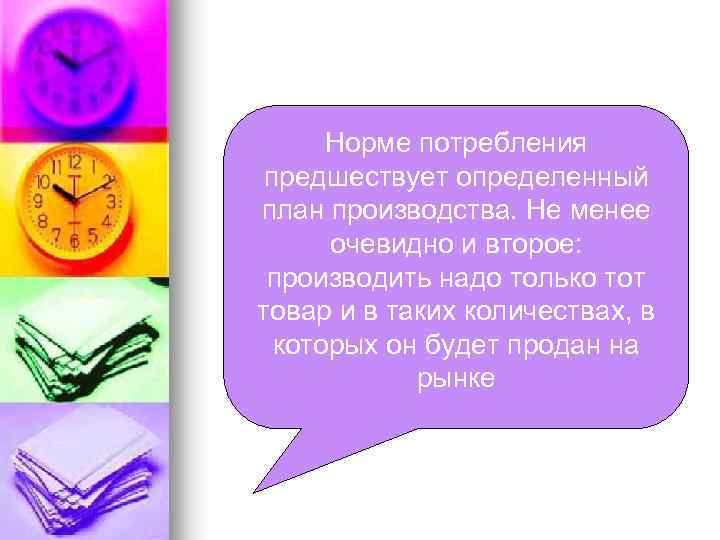 Между. Норме потребления нормами и планами на предшествует определенный всех предприятиях и фирмах в