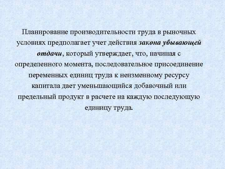 Предполагают условия. Планирование производительности труда. Методы планирования производительности труда. Планирование роста производительности труда. Планируемый рост производительности труда по предприятию;.