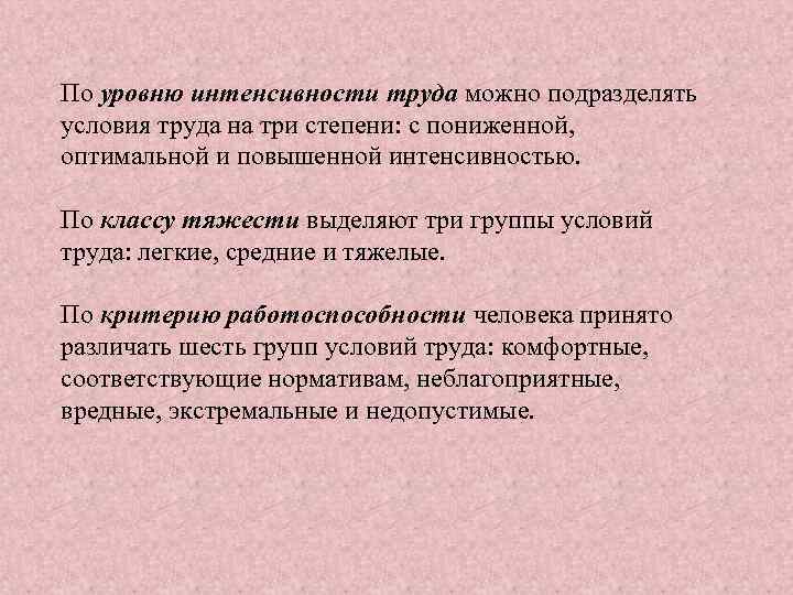 Интенсивность труда измеряется. Показатели интенсивности труда. Коэффициент интенсивности труда. Критерии интенсивности труда. Интенсивность труда это в экономике.