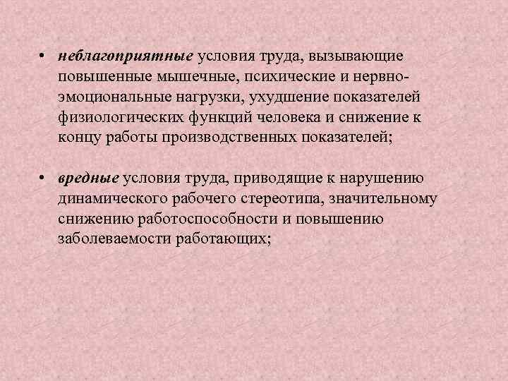 Неблагоприятные условия. Неблагоприятные условия труда. Неблагоприятные условия труда пример. Неблагоприятные факторы труда. Неблагоприятные условия труда привести пример.