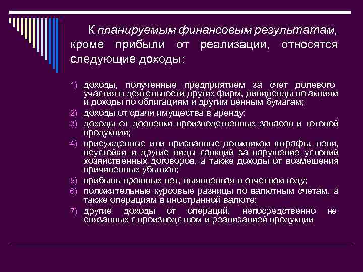 К результатам финансовых операций видам деятельности относятся следующие результаты проекта