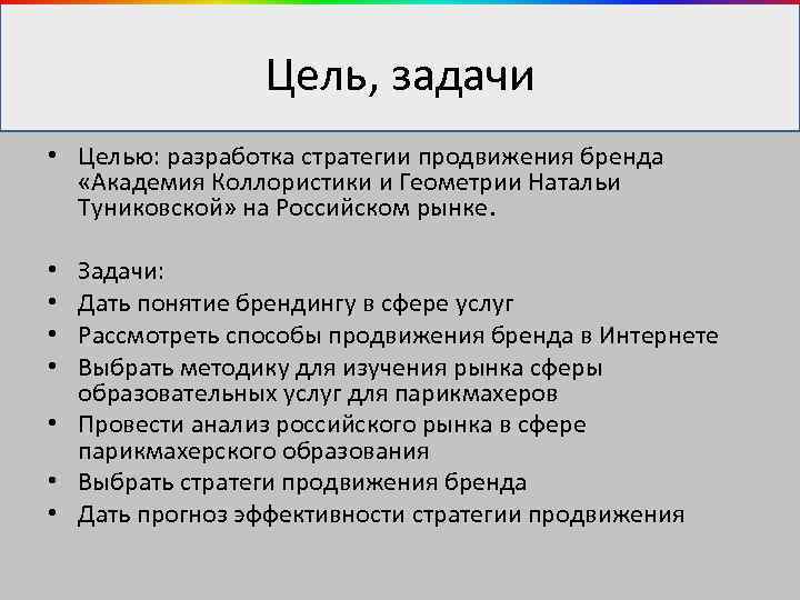 Цели продвижения