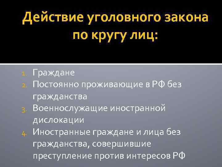 Пределы действия законов проект