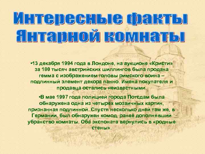  • 13 декабря 1994 года в Лондоне, на аукционе «Кристи» за 180 тысяч