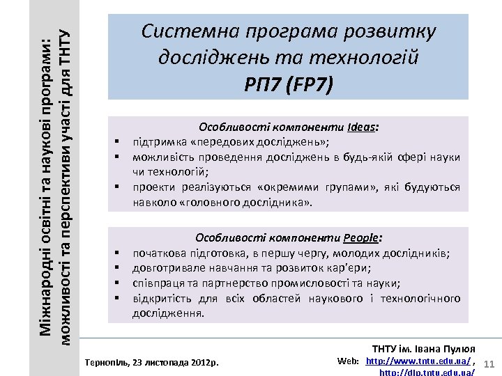 Міжнародні освітні та наукові програми: можливості та перспективи участі для ТНТУ Системна програма розвитку