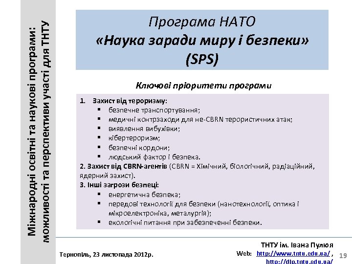 Міжнародні освітні та наукові програми: можливості та перспективи участі для ТНТУ Програма НАТО «Наука