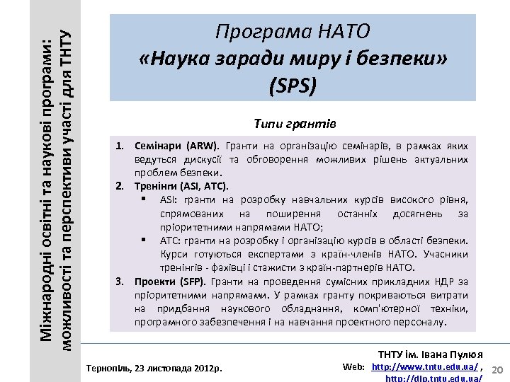 Міжнародні освітні та наукові програми: можливості та перспективи участі для ТНТУ Програма НАТО «Наука