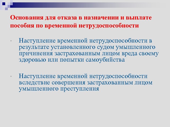 Презентация на тему пособие по временной нетрудоспособности