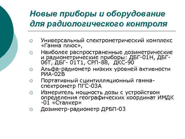 Новые приборы и оборудование для радиологического контроля ¡ ¡ ¡ Универсальный спектрометрический комплекс «Гамма