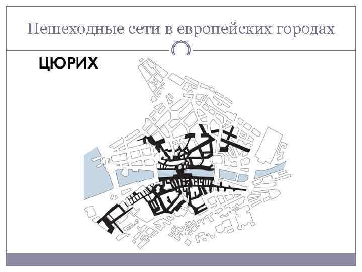 Пешеходные сети в европейских городах 