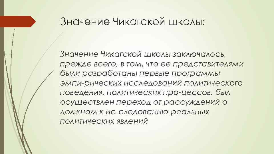 Что означает сш. Чикагская школа политической науки. Школа значение. Значение школы для человека. Сообщение значение ШК В жизни человека.