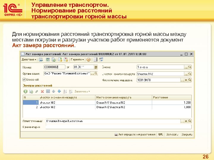 Управление транспортом. Нормирование расстояний транспортировки горной массы Для нормирования расстояний транспортировка горной массы между