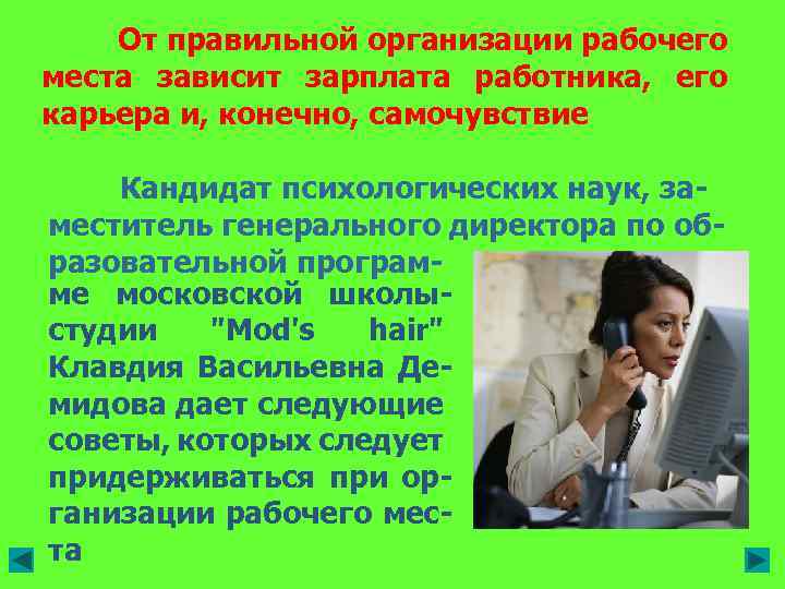 Зависит от правильно. От чего зависит зарплата работника. От сотрудника зависит зарплата. Что зависит от организации рабочего места. Заработная плата на рабочее место.