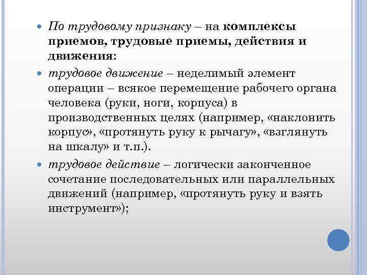 Признаки трудовых. Трудовая прием. Пример трудового приема. Трудовой прием Трудовое действие Трудовое движение. Содержание трудового процесса.