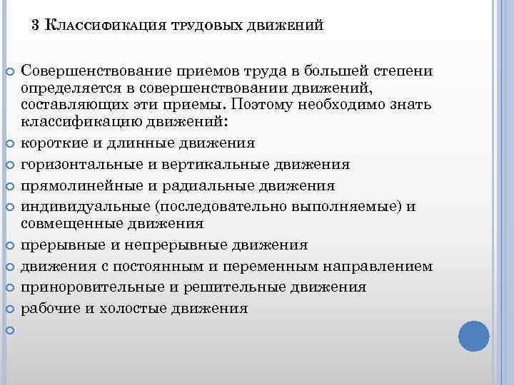 Элементы содержания труда