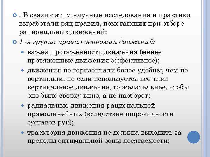 . В связи с этим научные исследования и практика выработали ряд правил, помогающих при