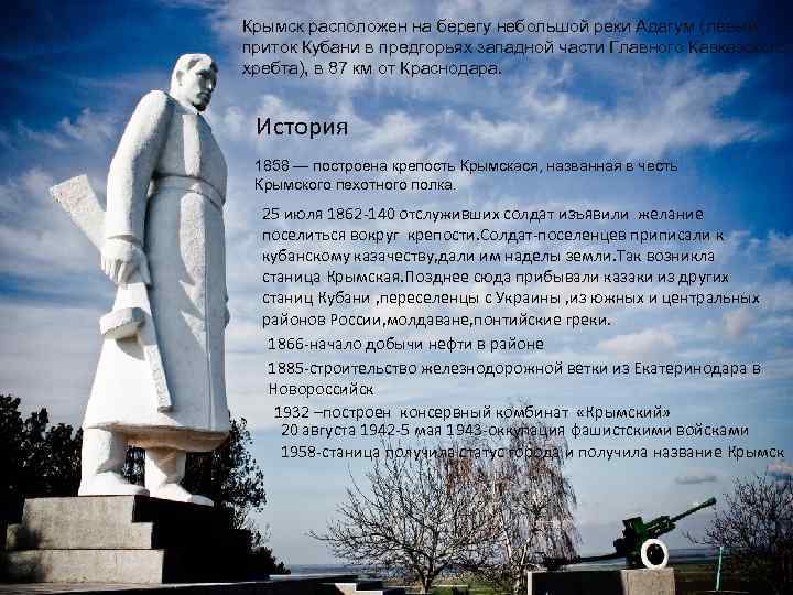 Проект город крымск