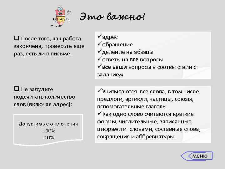 советы Это важно! q После того, как работа закончена, проверьте еще раз, есть ли