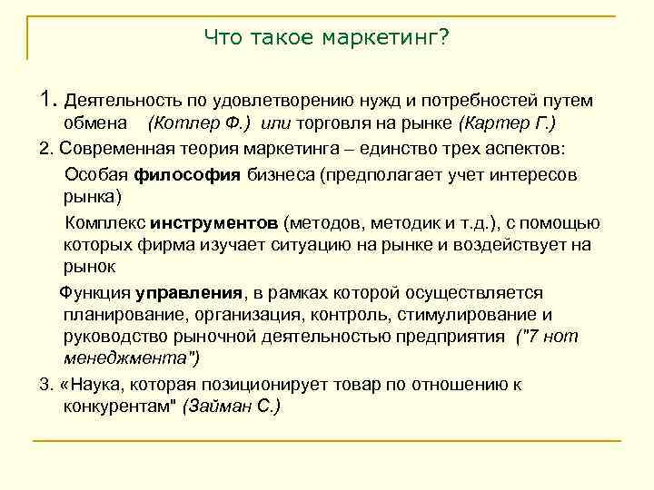 Деятельность по удовлетворению потребностей. Теорию нужд ф. Котлера. Теория потребностей Котлера. Маркетинг Котлер определение. Составьте теорию нужд ф. Котлера.