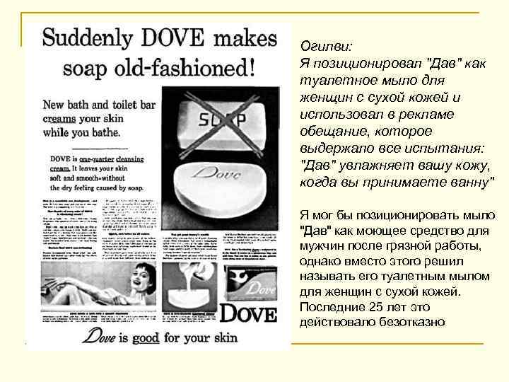 Огилви: Я позиционировал 