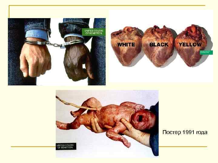 Постер 1991 года 