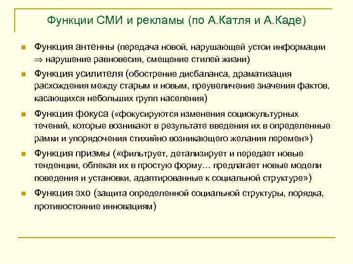 Роль сми в коммуникации. Функции СМИ. Функции усилителя. Функции средств массовой информации. Коммуникативная функция СМИ.