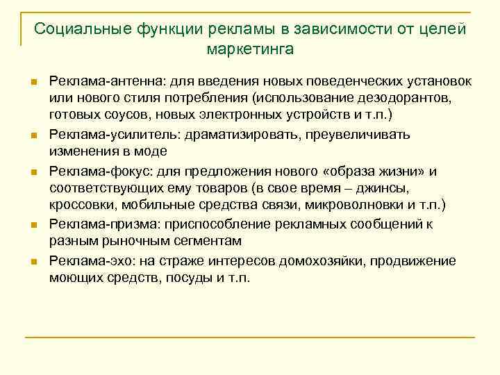 Функции рекламы. Функции социальной рекламы. Общественную роль рекламы. Социальная функция рекламы пример. Социальные функции рекламы в маркетинге.